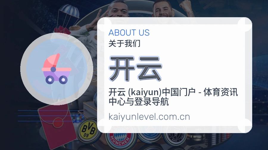 开云服务与品牌介绍